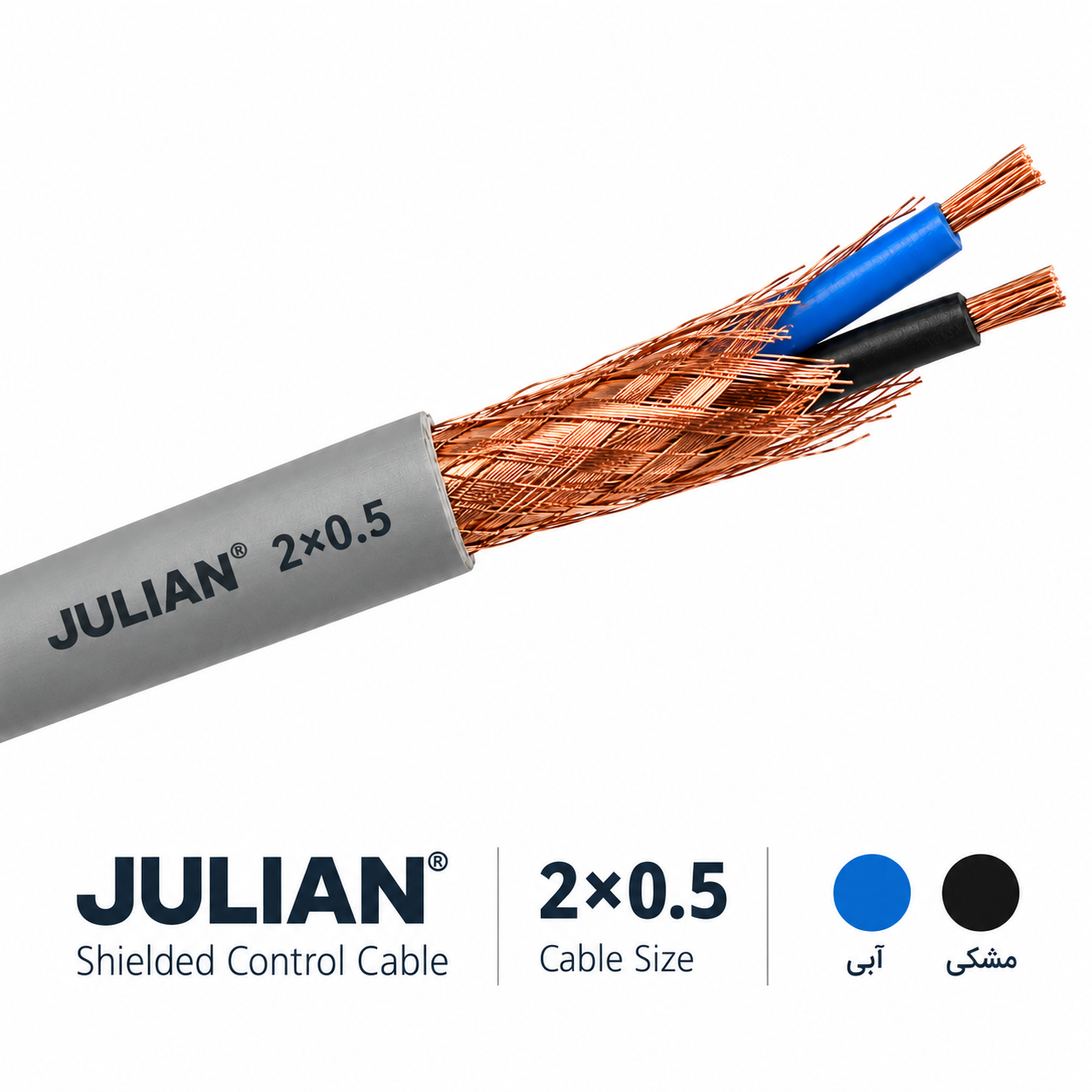 کابل کنترل افشان  0.5×2  شیلد دار
